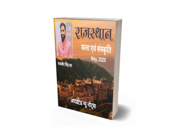 राजस्थान: कला और संस्कृति