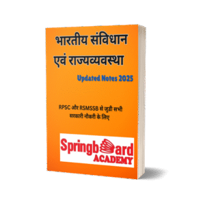 भारतीय संविधान एवं राजयव्यवस्था (springboard academy )