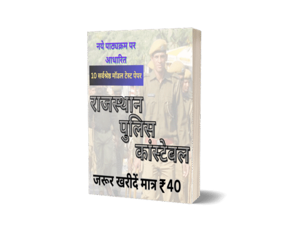 rajasthan police constable model test paper